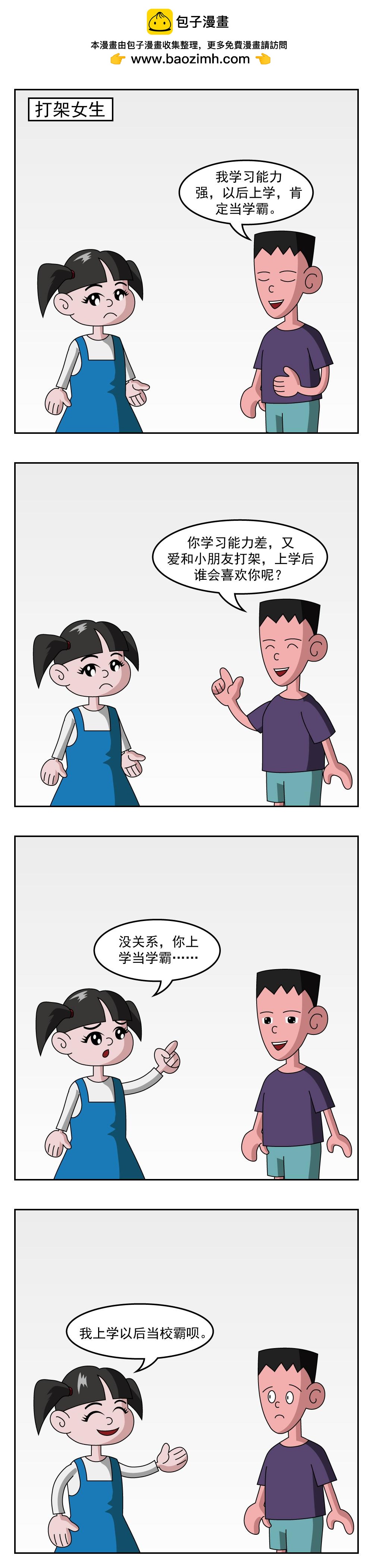 🍚小笑笑日記 第63话 海洋馆 第3页
