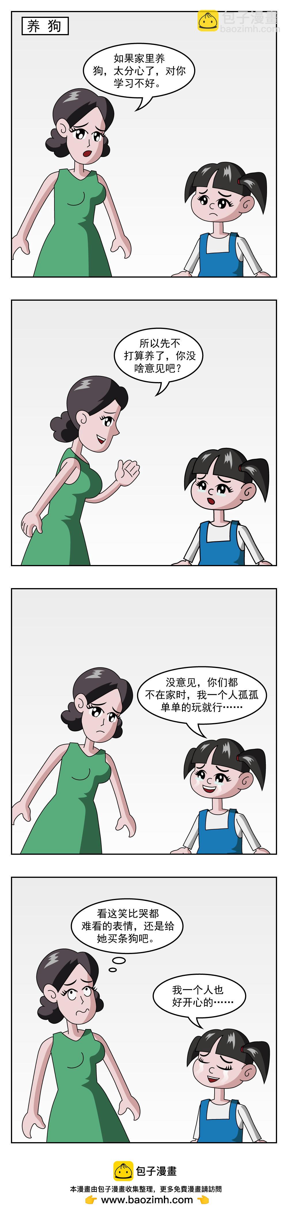 🍚小笑笑日記 第63话 海洋馆 第4页