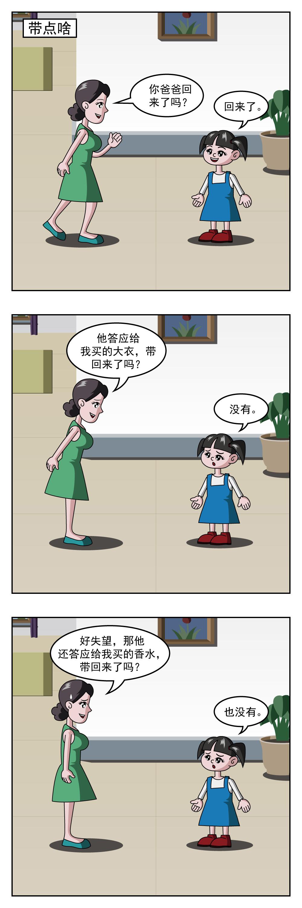🍚小笑笑日記 第65话 带点儿啥 第1页
