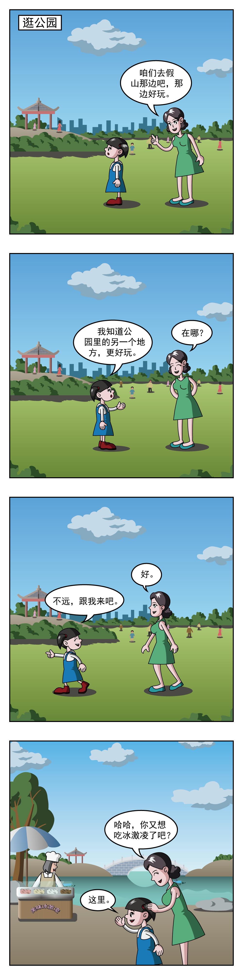 🍚小笑笑日記 第65话 带点儿啥 第3页