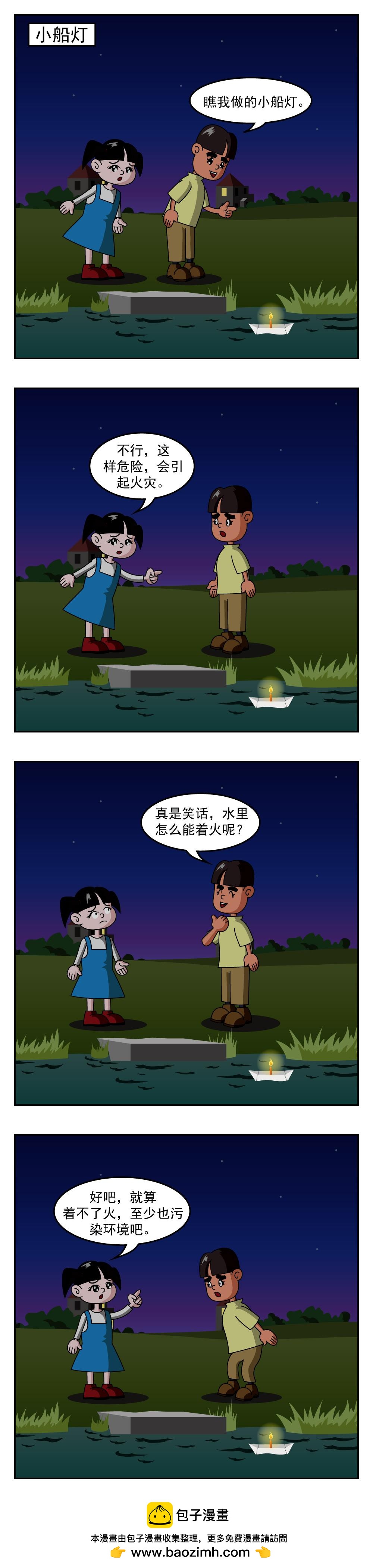 🍚小笑笑日記 第65话 带点儿啥 第5页
