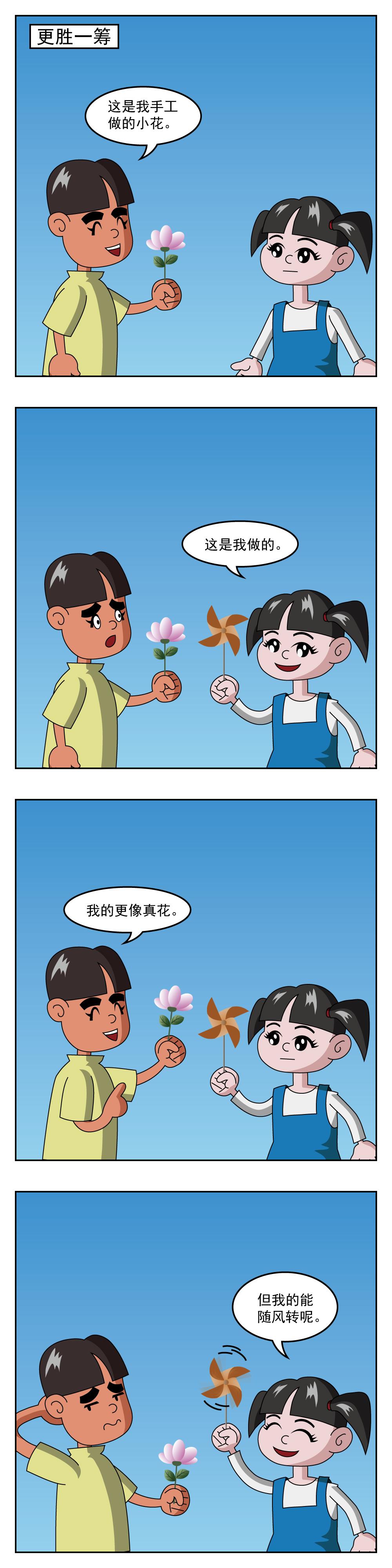 🍚小笑笑日記 第230话 更胜一筹 第1页