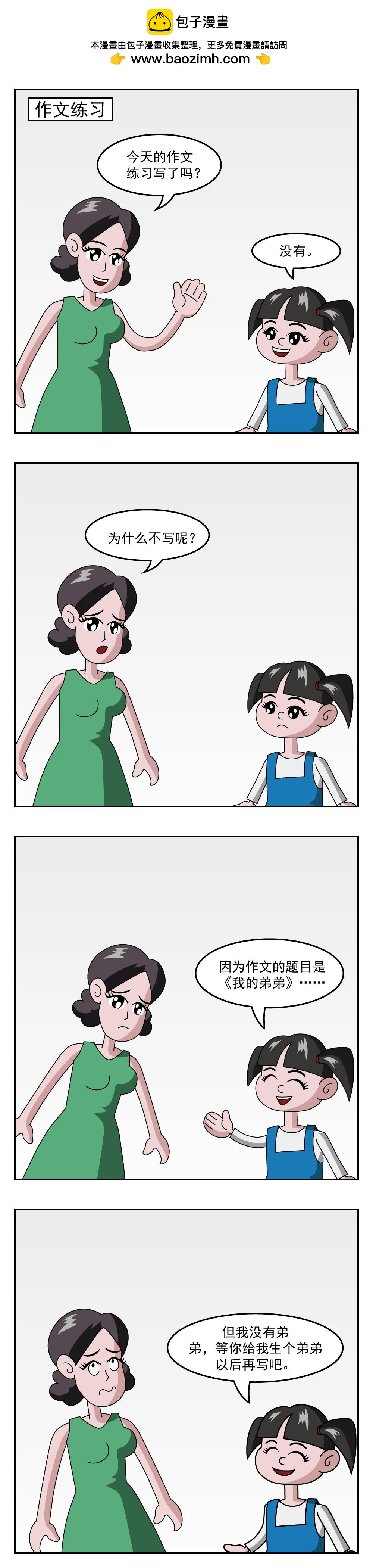 🍚小笑笑日記 第230话 更胜一筹 第2页