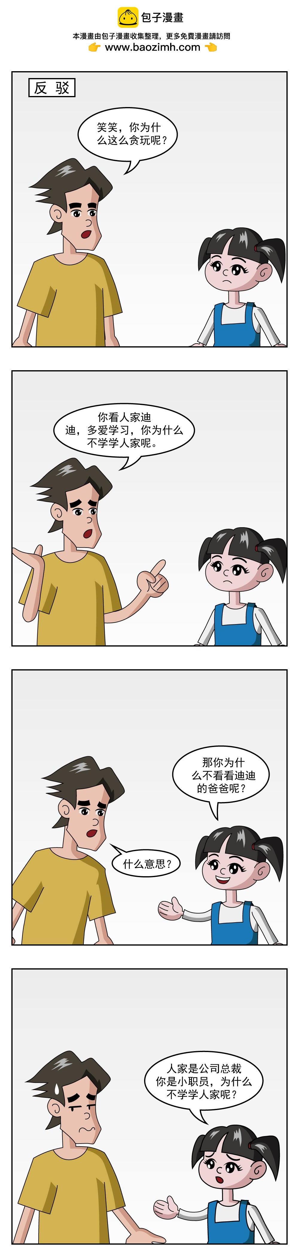 🍚小笑笑日記 第230话 更胜一筹 第3页