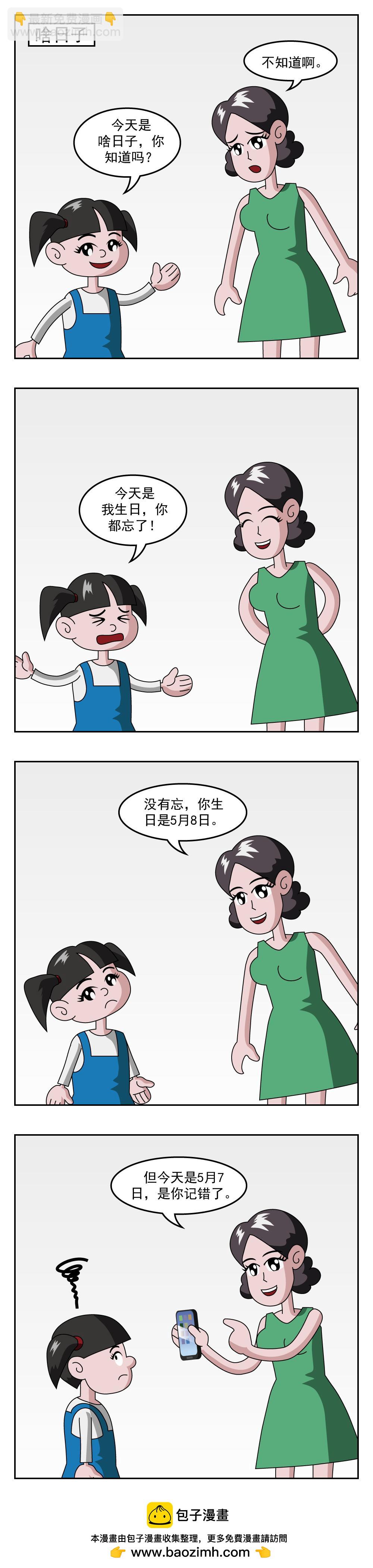 🍚小笑笑日記 第230话 更胜一筹 第4页