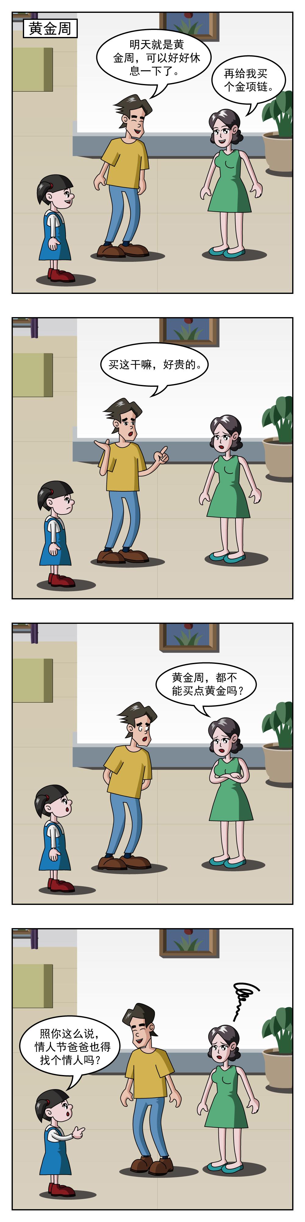 🍚小笑笑日記 第67话 黄金周 第1页