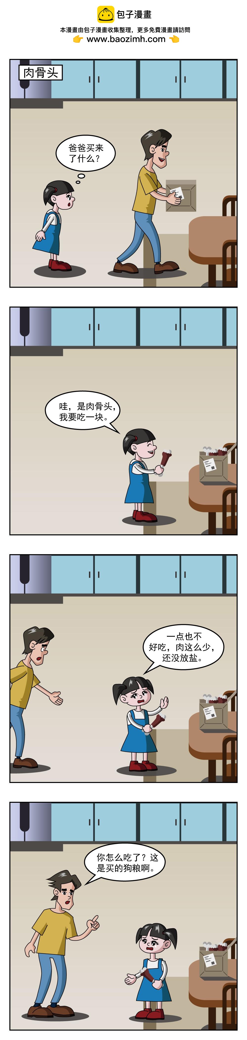 🍚小笑笑日記 第67话 黄金周 第2页