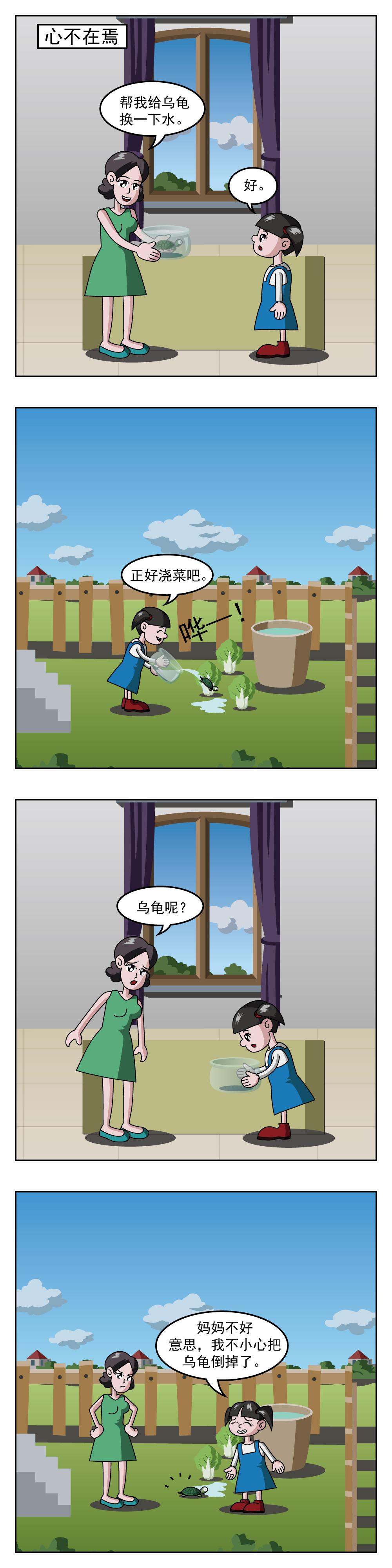 🍚小笑笑日記 第67话 黄金周 第3页