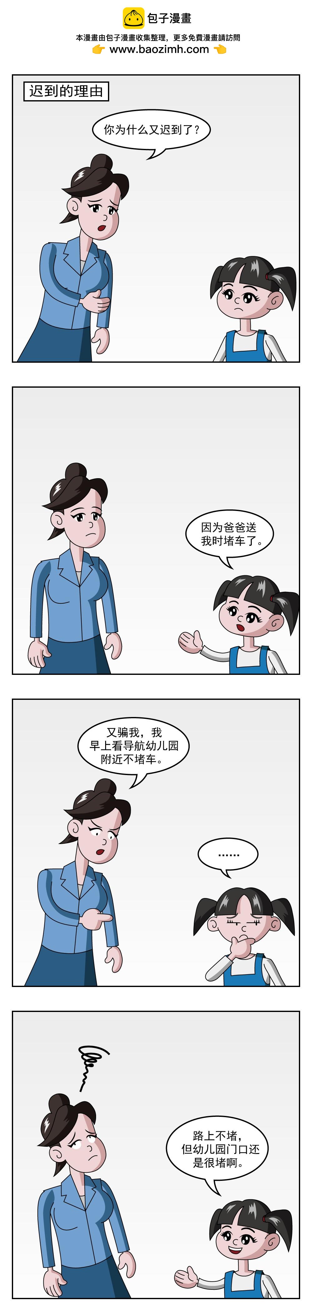 🍚小笑笑日記 第67话 黄金周 第4页