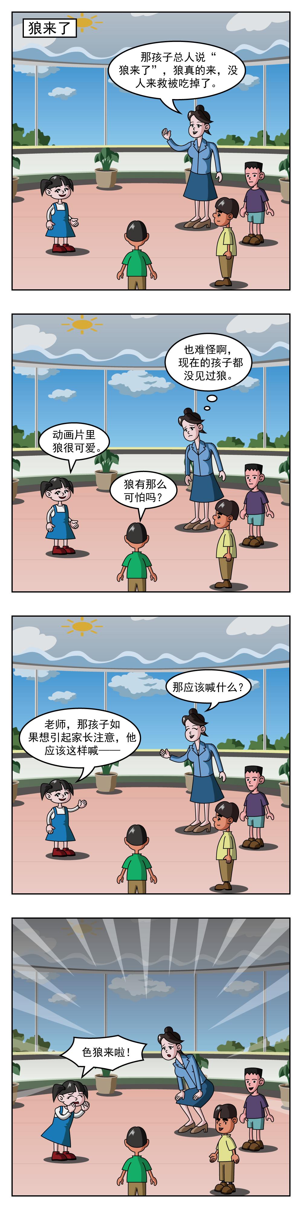 🍚小笑笑日記 第69话 狼来了 第1页