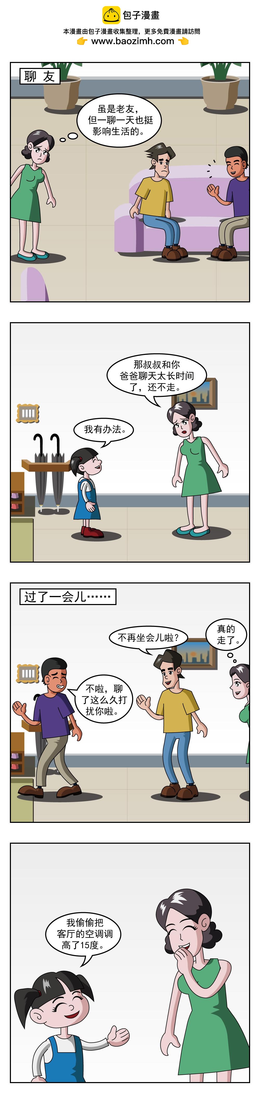 🍚小笑笑日記 第69话 狼来了 第2页