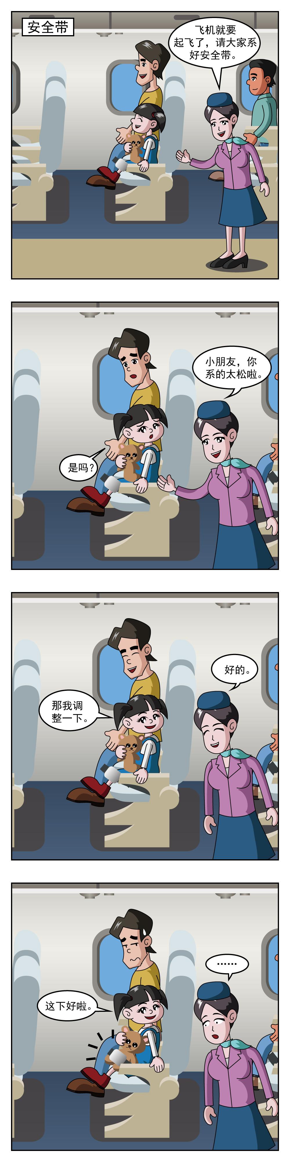 🍚小笑笑日記 第69话 狼来了 第3页