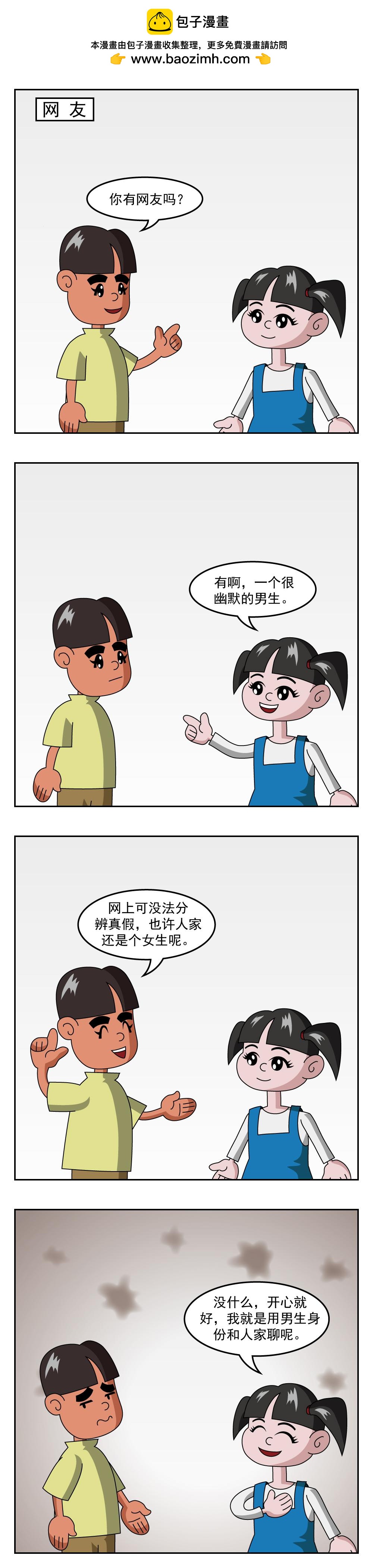 🍚小笑笑日記 第69话 狼来了 第4页