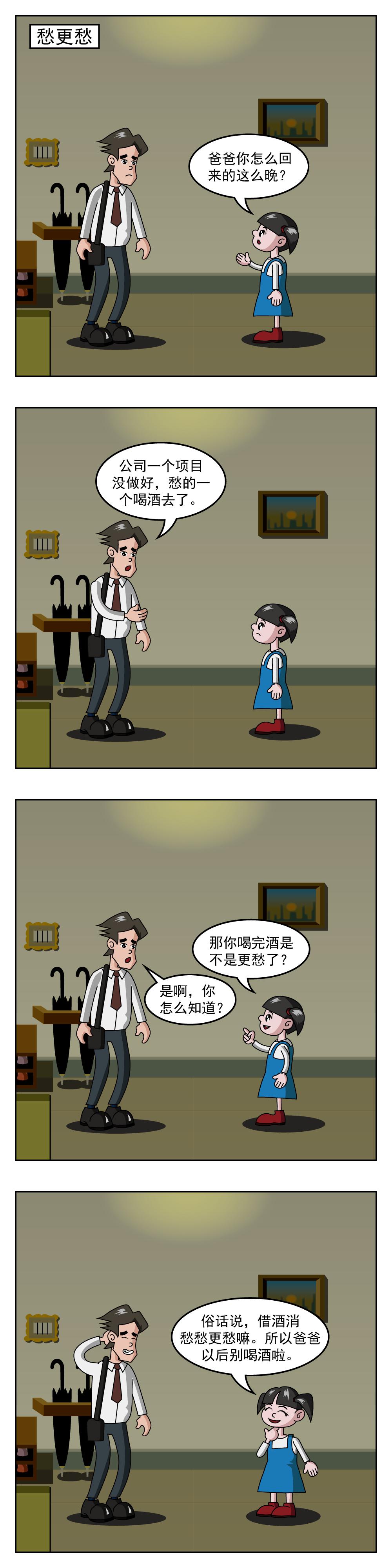 🍚小笑笑日記 第71话 愁更愁 第1页