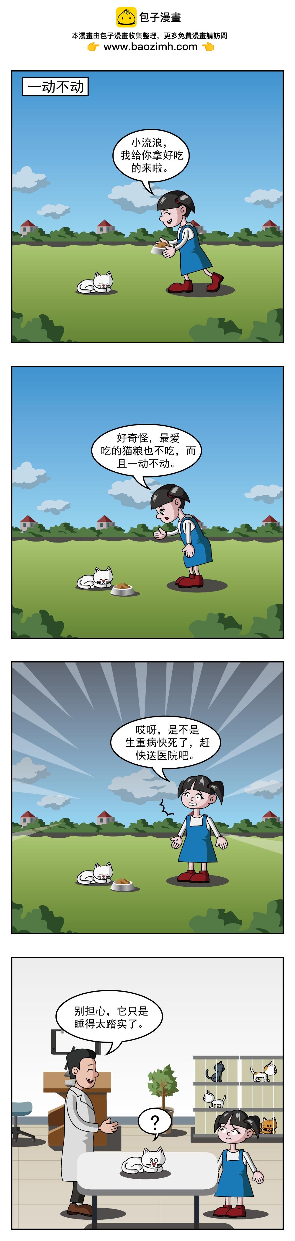 🍚小笑笑日記 第71话 愁更愁 第2页