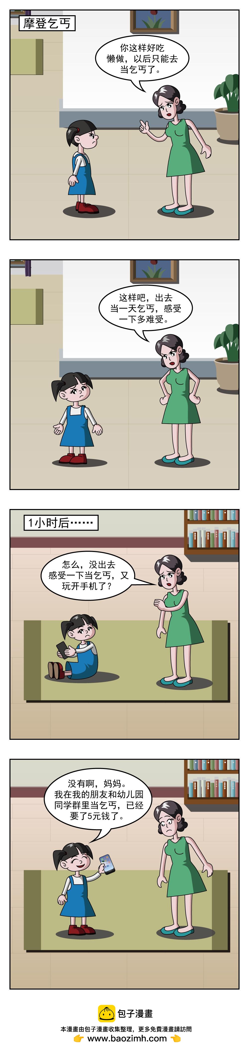 🍚小笑笑日記 第71话 愁更愁 第4页