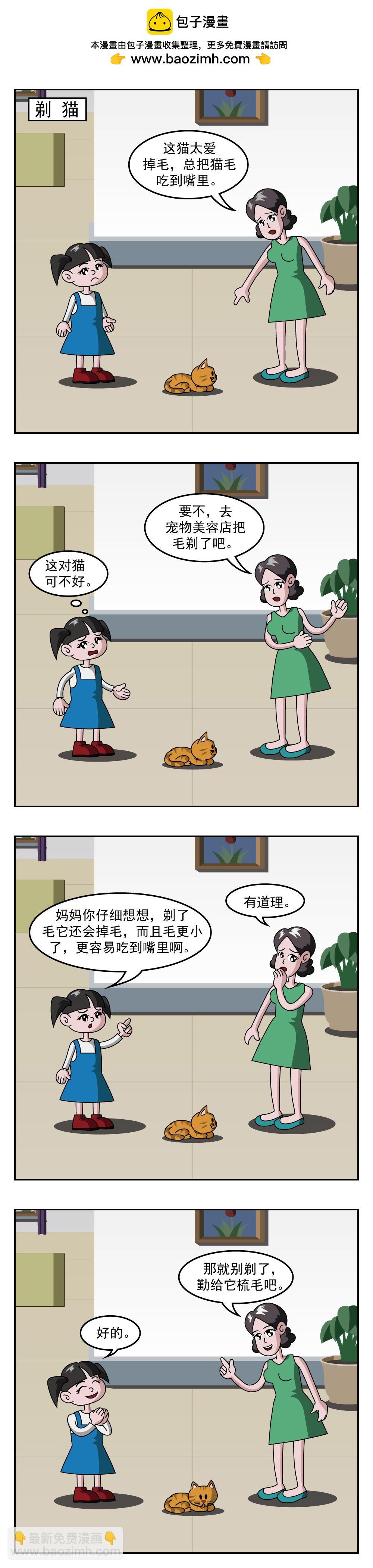 🍚小笑笑日記 第73话 蔬菜 第2页