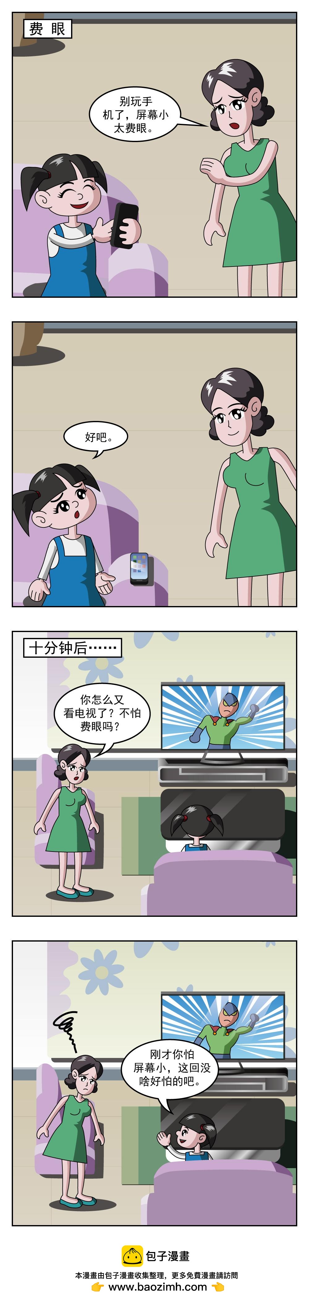 🍚小笑笑日記 第73话 蔬菜 第4页
