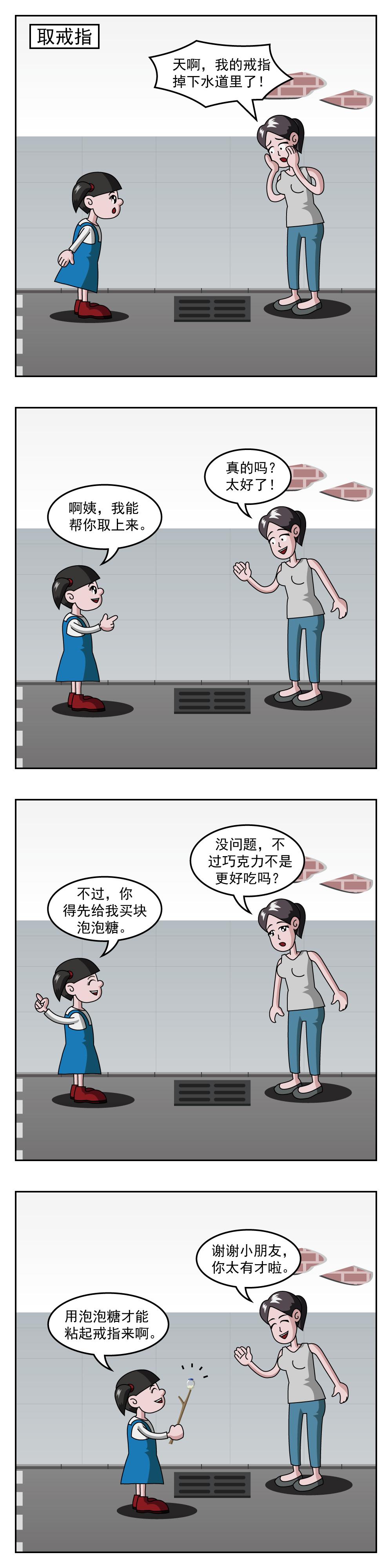 🍚小笑笑日記 第75话 取戒指 第1页