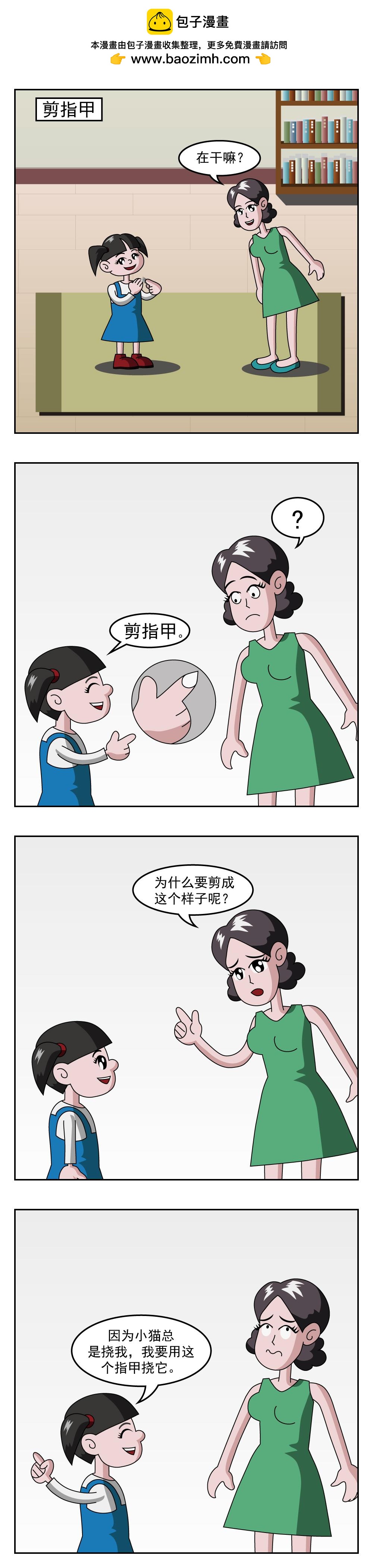 🍚小笑笑日記 第75话 取戒指 第2页