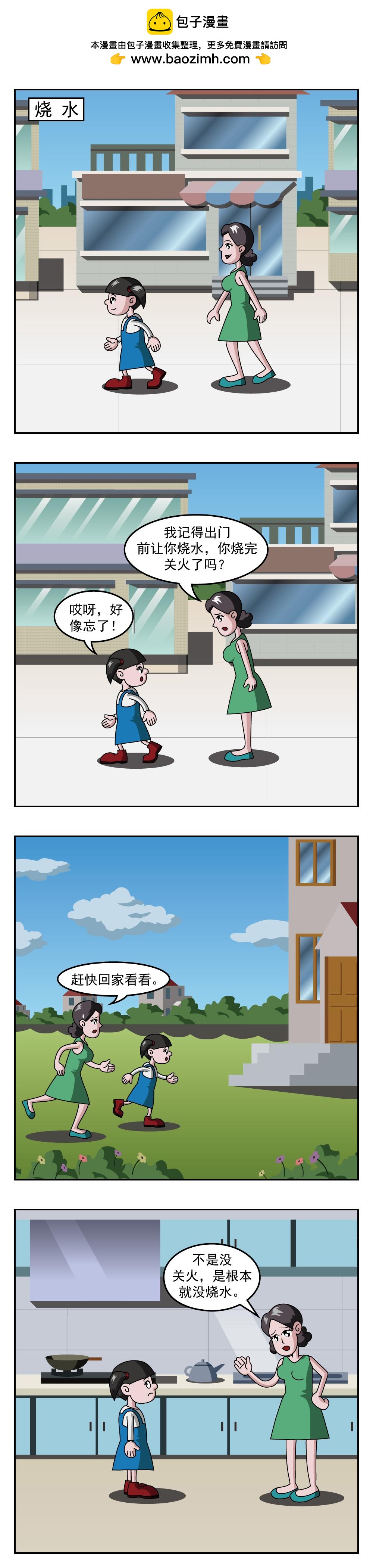 🍚小笑笑日記 第75话 取戒指 第3页