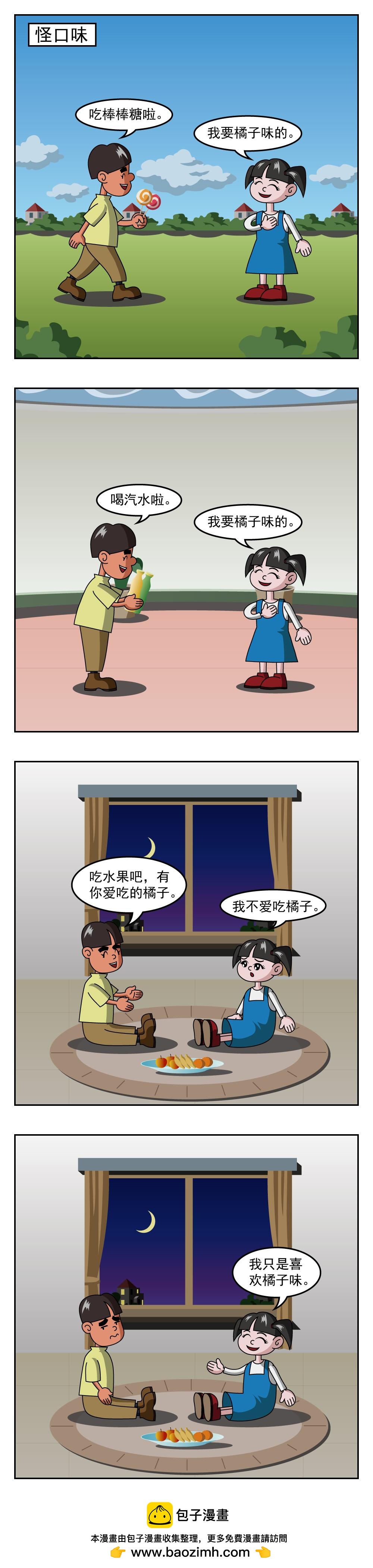 🍚小笑笑日記 第75话 取戒指 第4页