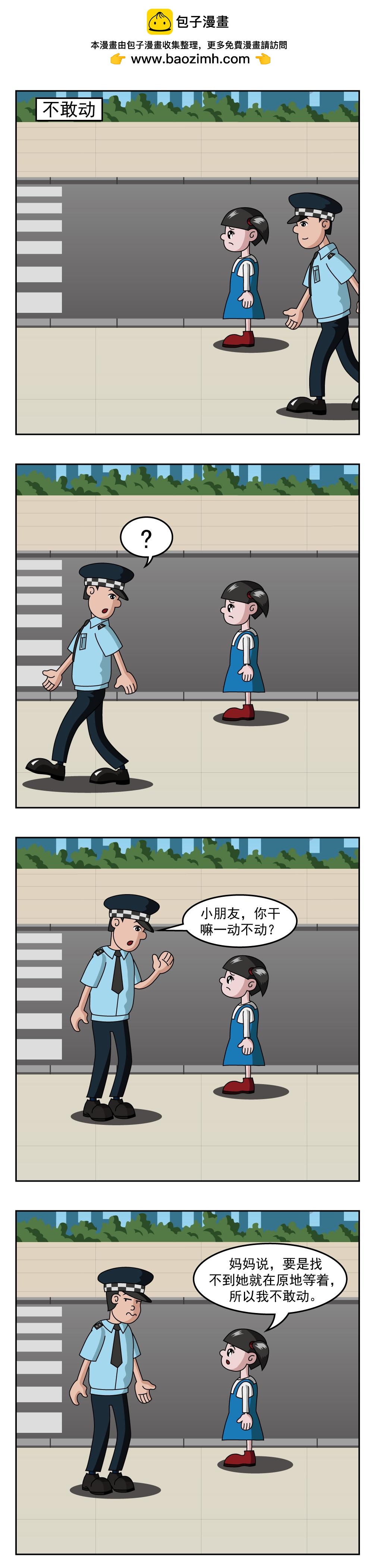 🍚小笑笑日記 第77话 废纸壳 第2页