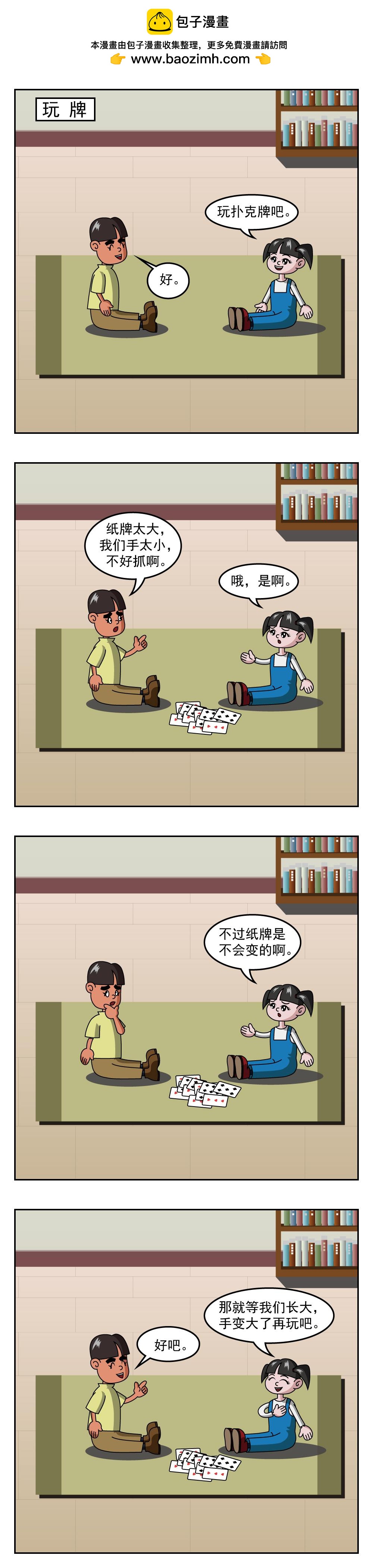 🍚小笑笑日記 第77话 废纸壳 第3页