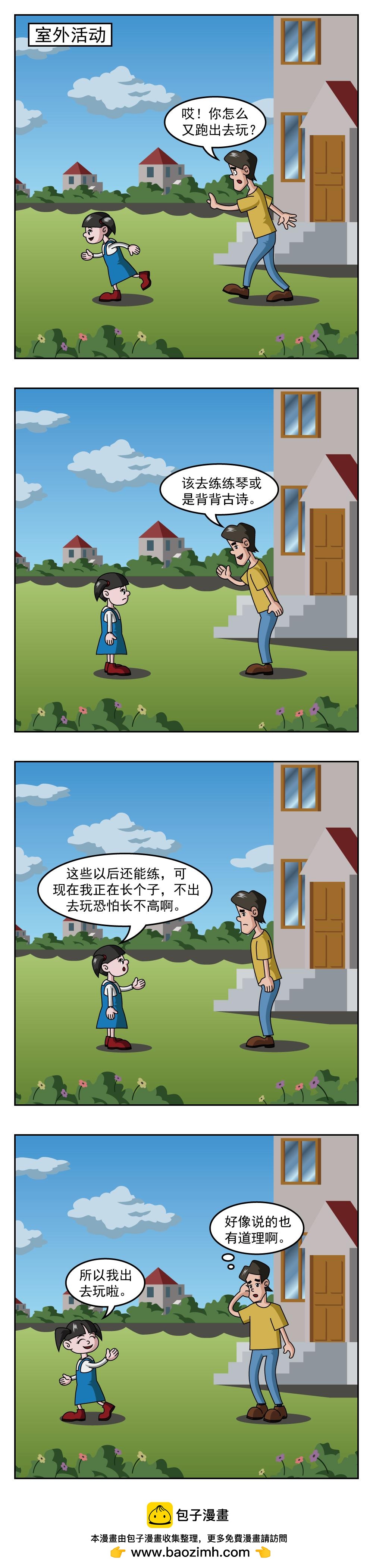 🍚小笑笑日記 第77话 废纸壳 第4页