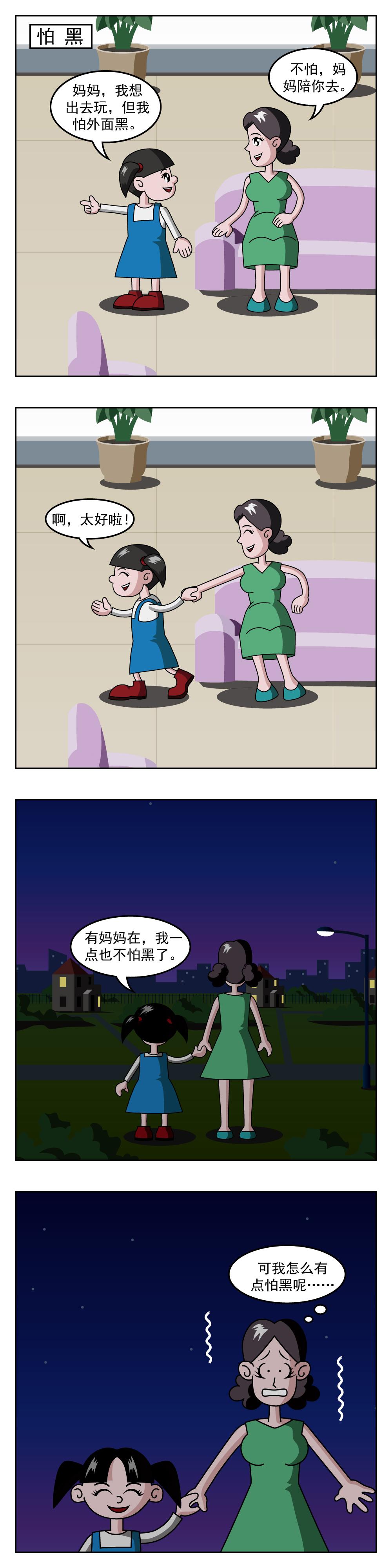 🍚小笑笑日記 第79话 怕黑 第1页