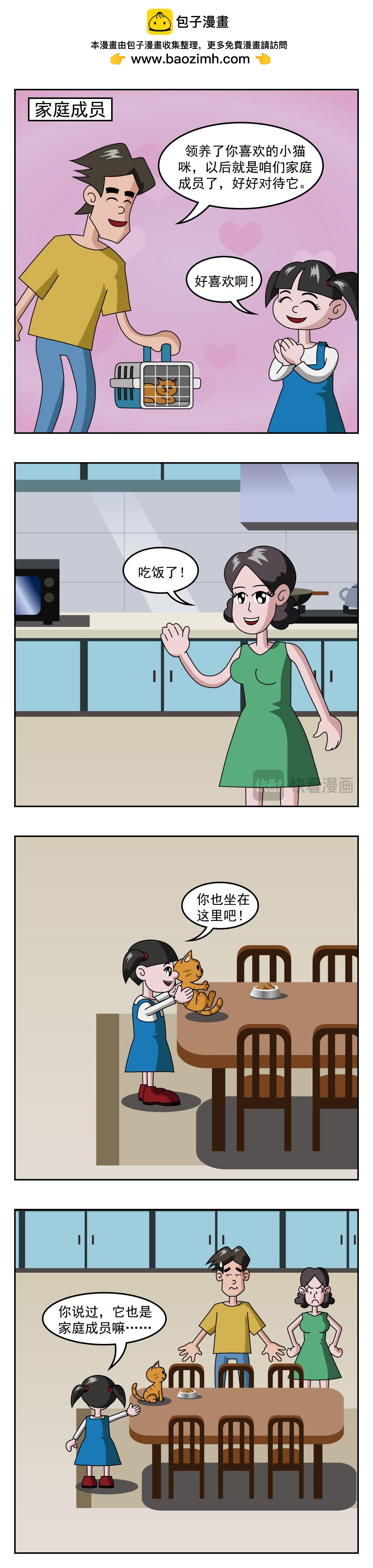 🍚小笑笑日記 第79话 怕黑 第2页
