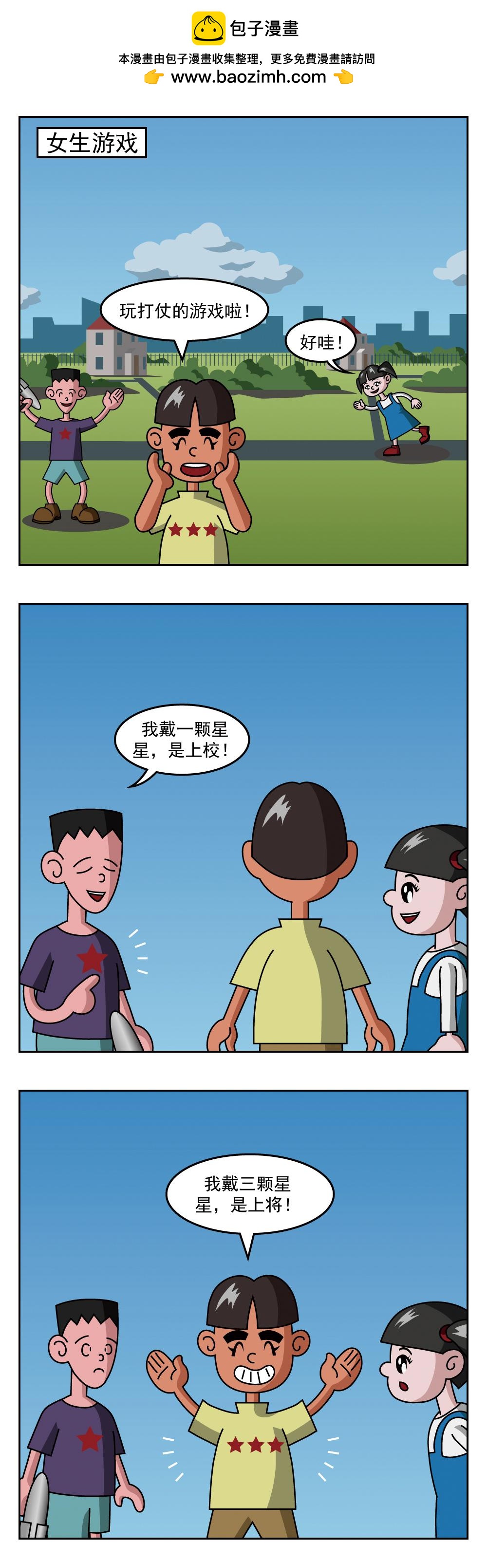🍚小笑笑日記 第79话 怕黑 第3页