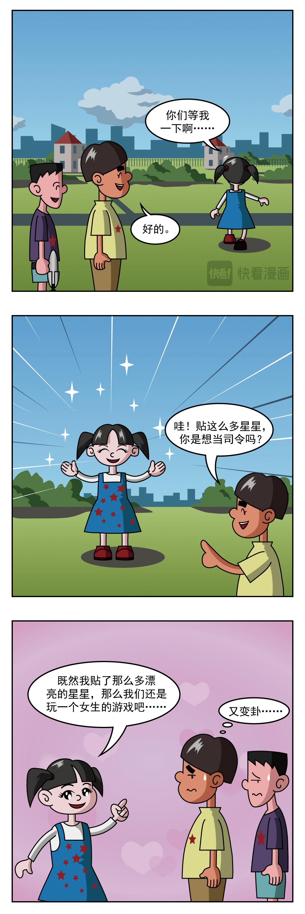 🍚小笑笑日記 第79话 怕黑 第4页