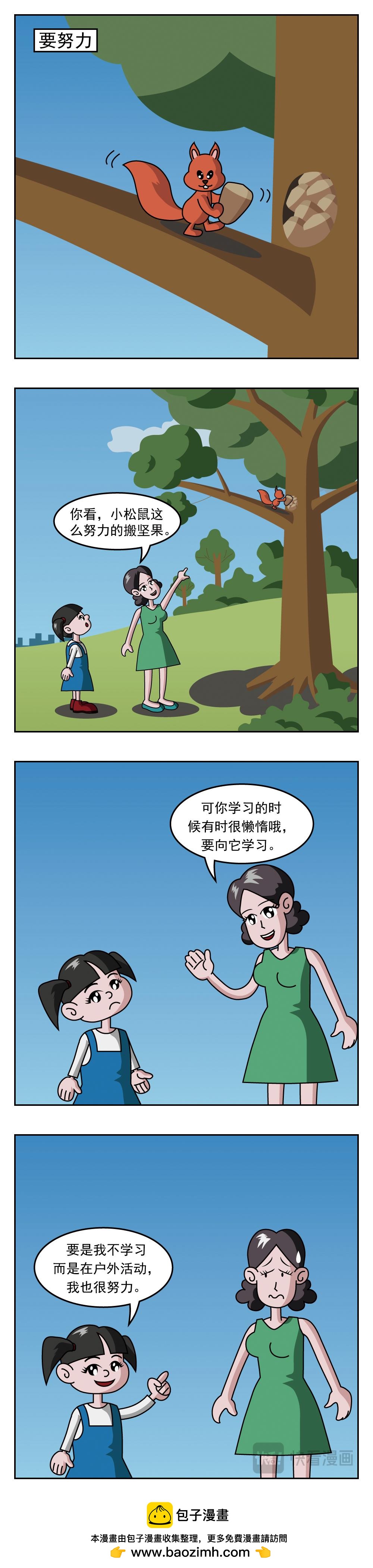 🍚小笑笑日記 第79话 怕黑 第5页