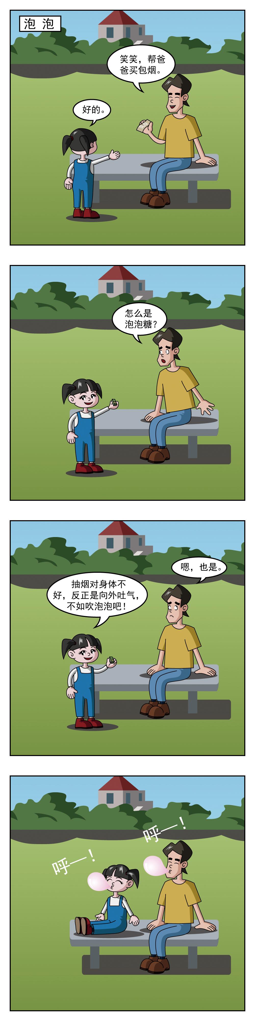 🍚小笑笑日記 第82话 泡泡 第1页
