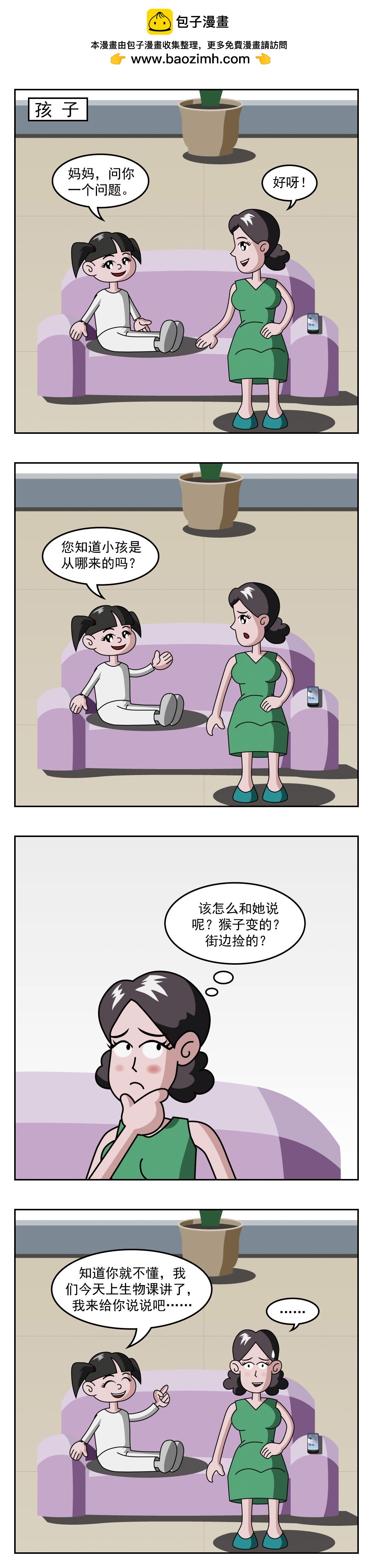 🍚小笑笑日記 第82话 泡泡 第2页