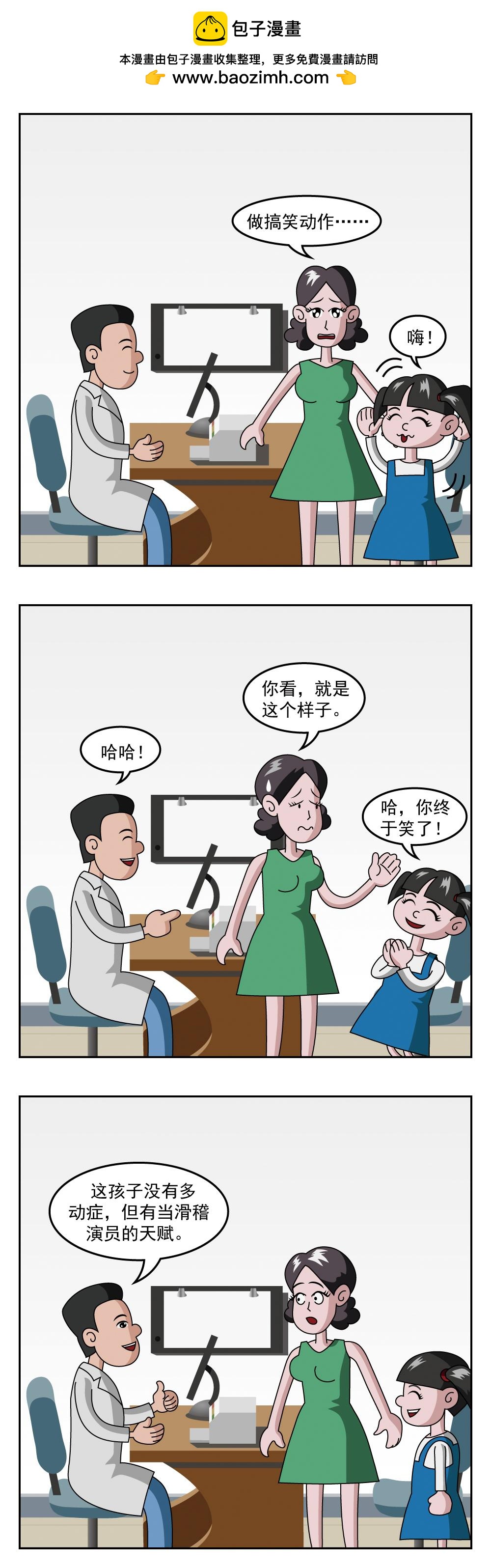 🍚小笑笑日記 第84话 多动症 第2页