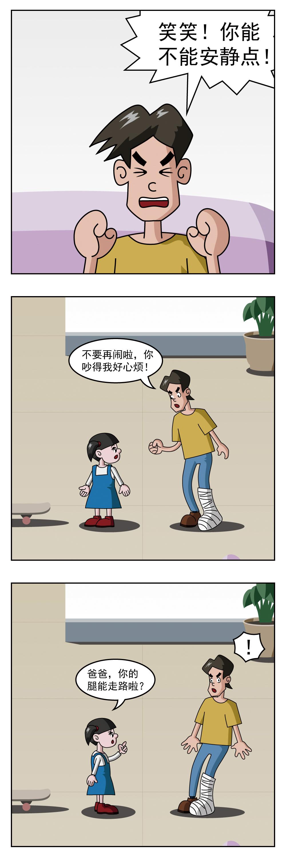 🍚小笑笑日記 第84话 多动症 第4页