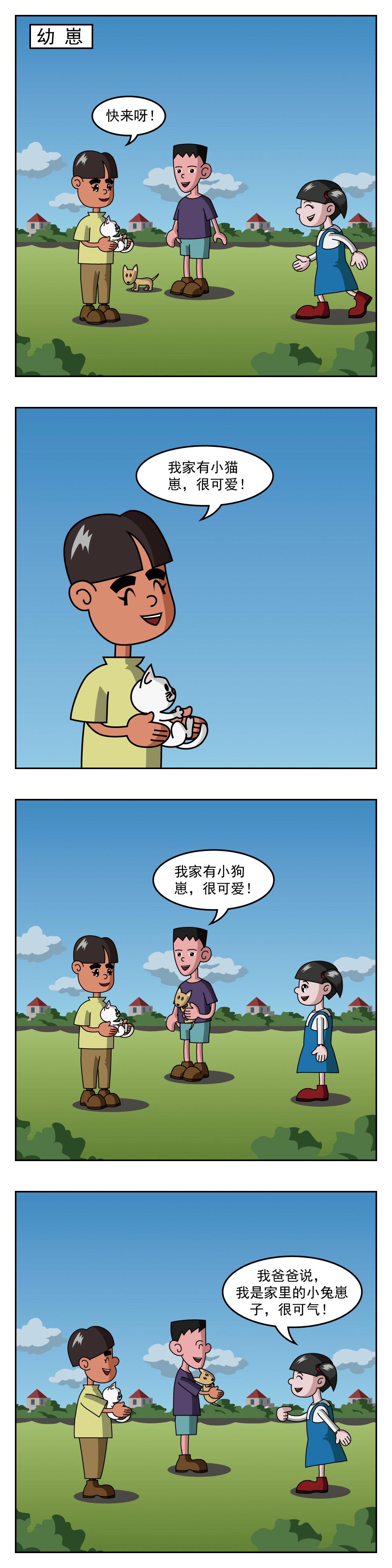 🍚小笑笑日記 第84话 多动症 第5页