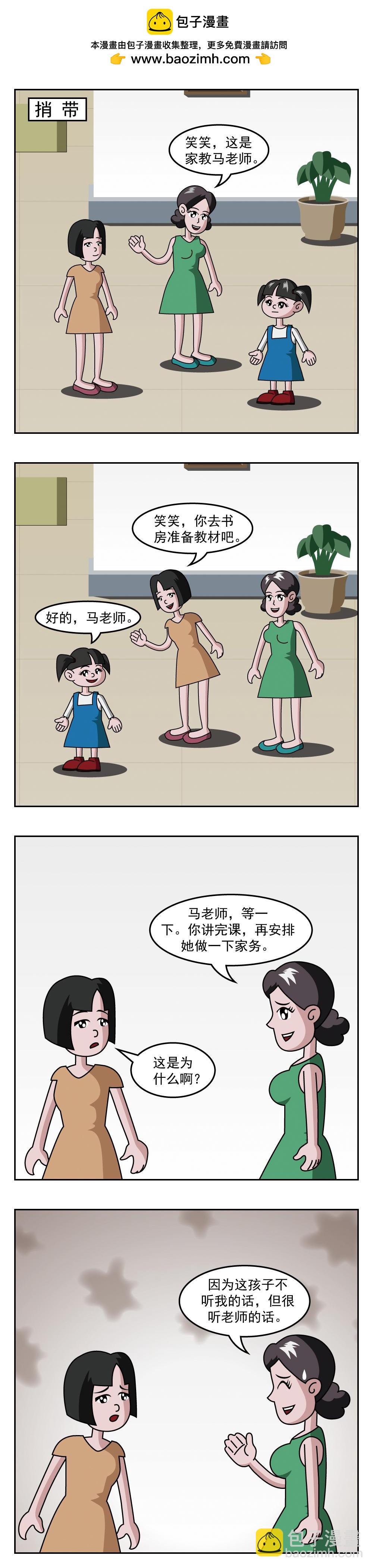 🍚小笑笑日記 第84话 多动症 第6页