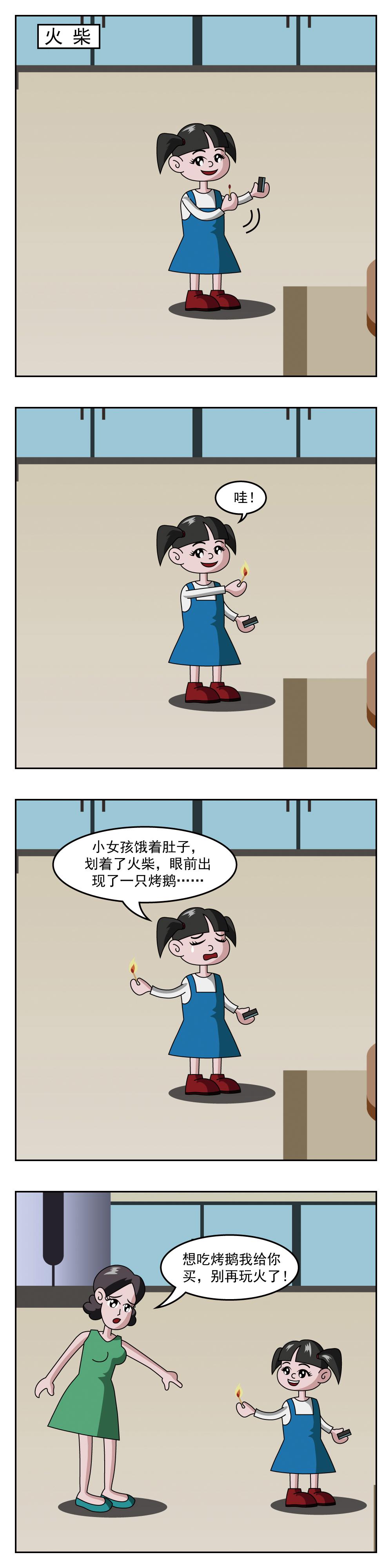 🍚小笑笑日記 第86话 火柴 第1页