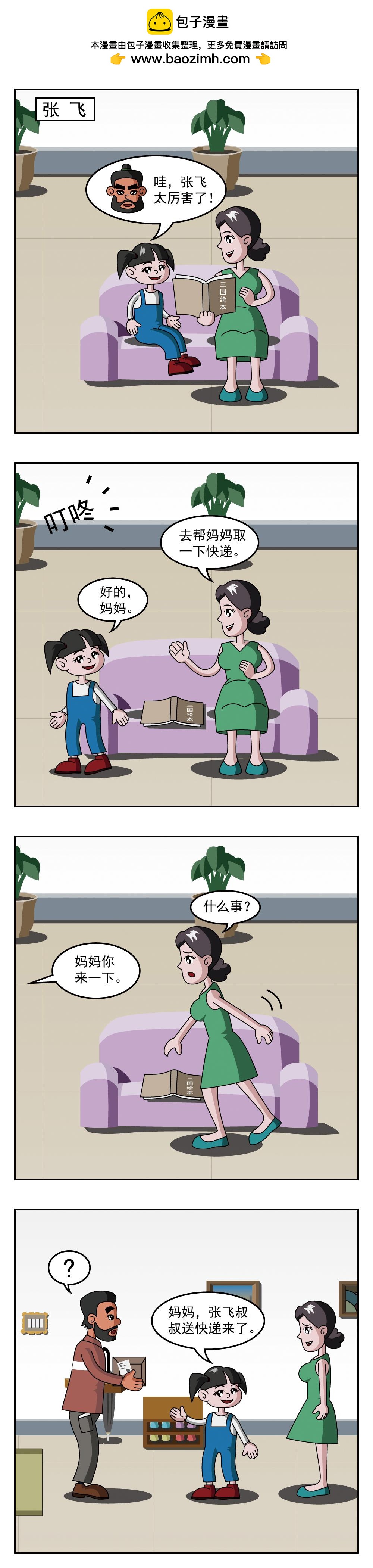 🍚小笑笑日記 第86话 火柴 第2页
