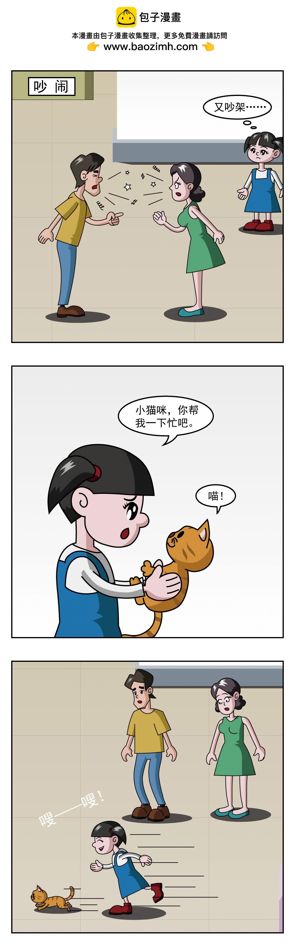 🍚小笑笑日記 第86话 火柴 第3页