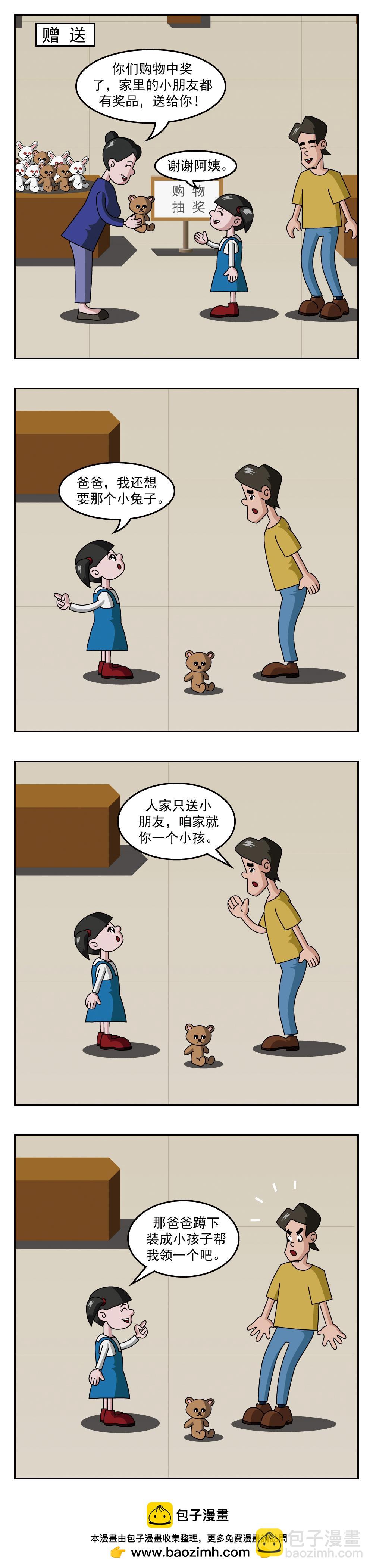 🍚小笑笑日記 第86话 火柴 第5页