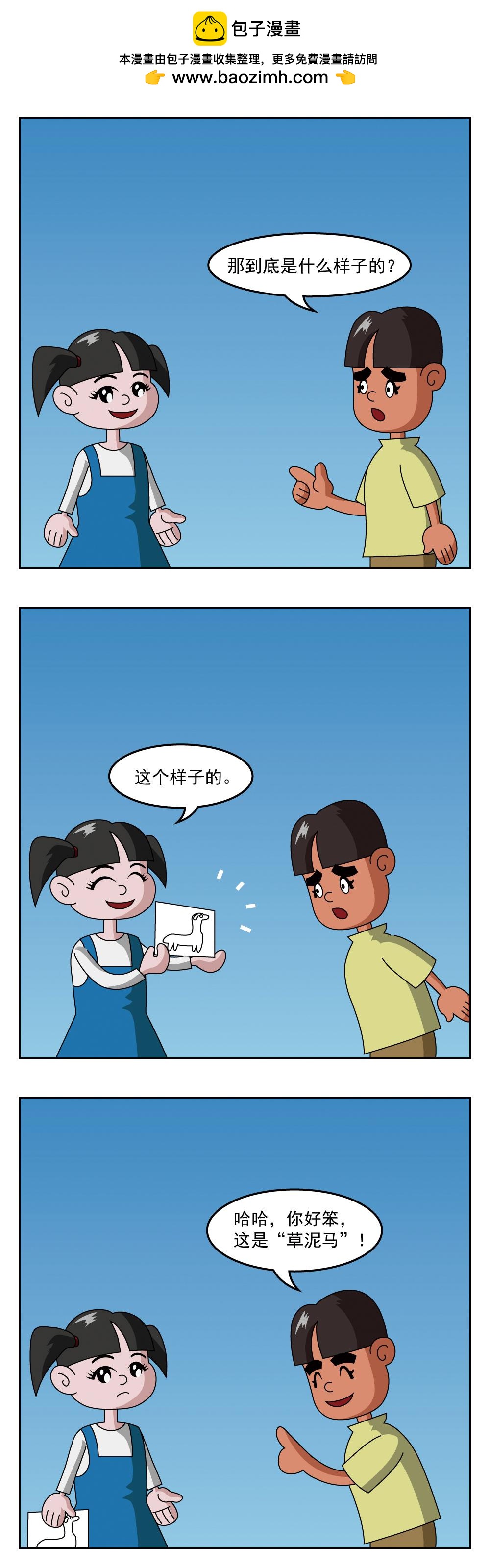 🍚小笑笑日記 第88话 你好笨 第2页