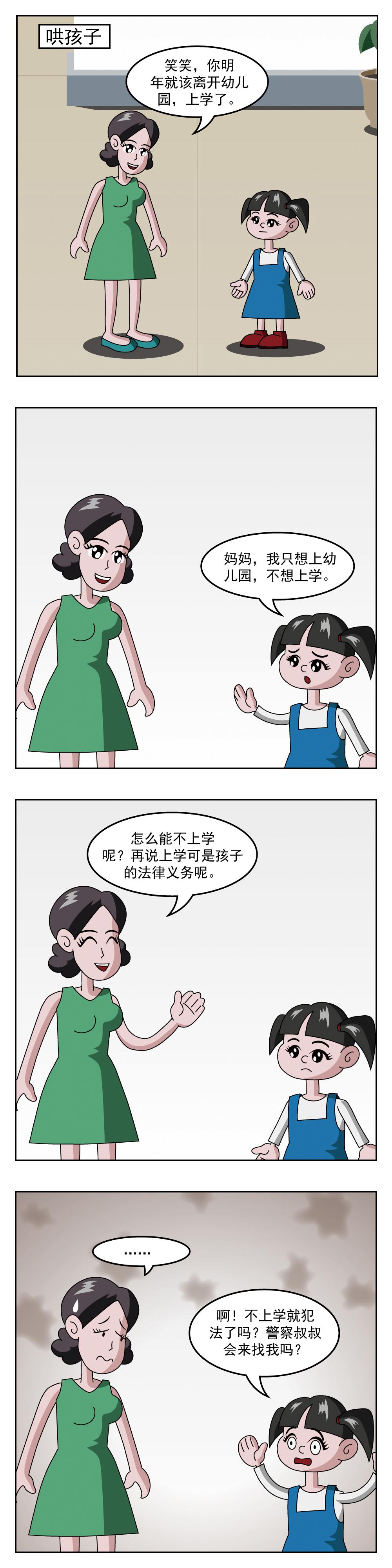 🍚小笑笑日記 第88话 你好笨 第4页