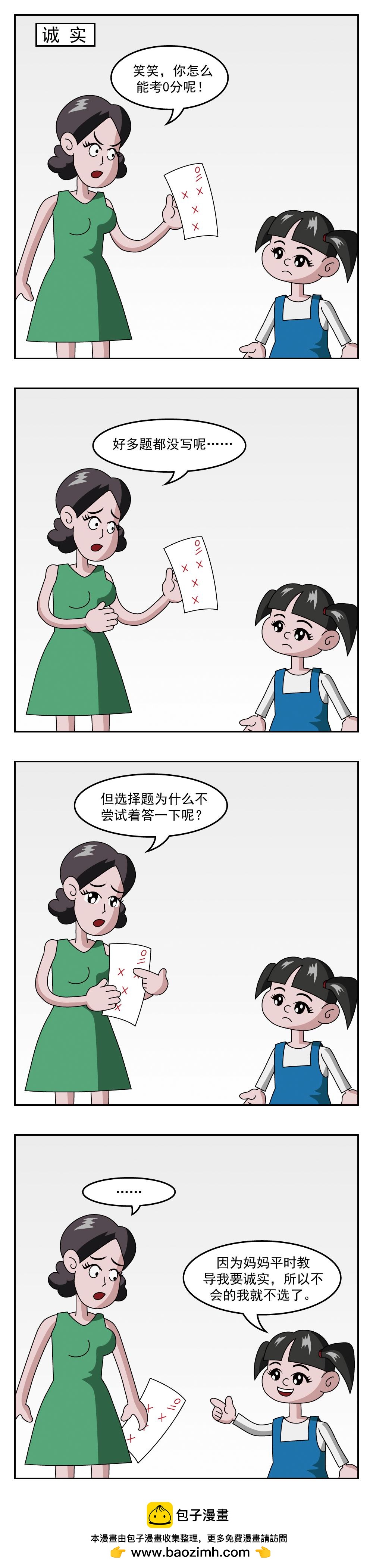 🍚小笑笑日記 第88话 你好笨 第5页