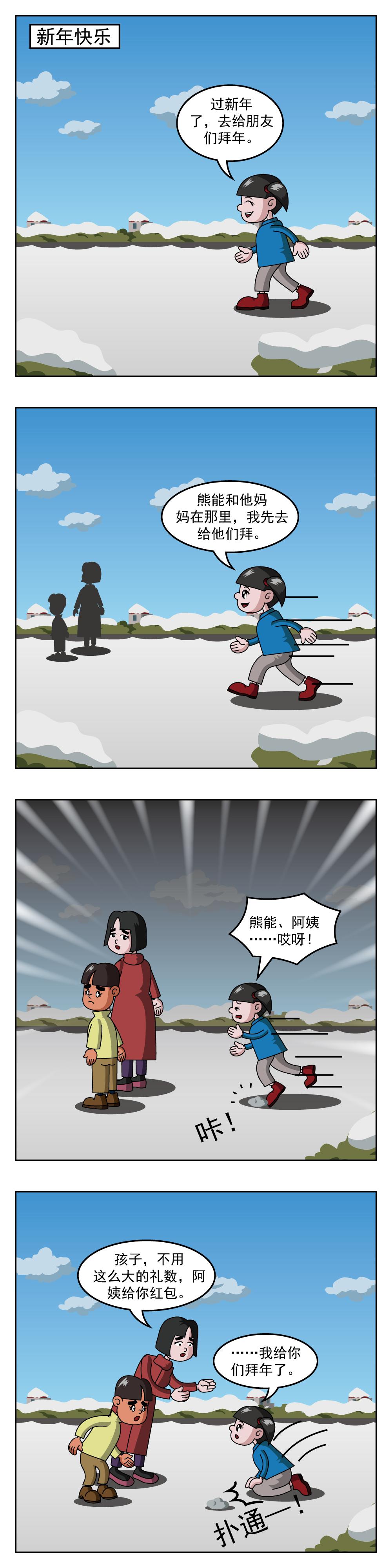 🍚小笑笑日記 第9话 新年快乐 第1页