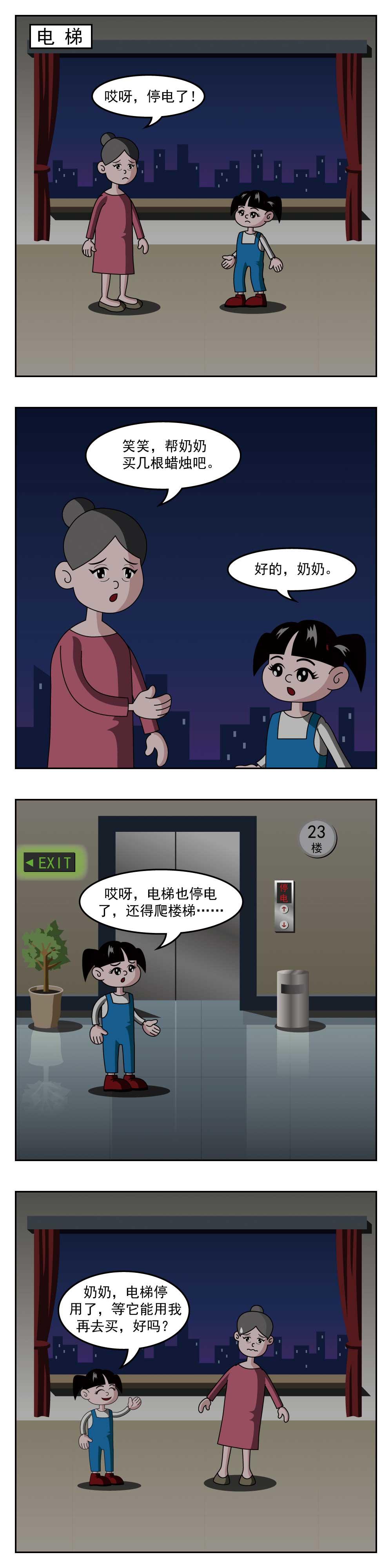 🍚小笑笑日記 第90话 电梯 第1页