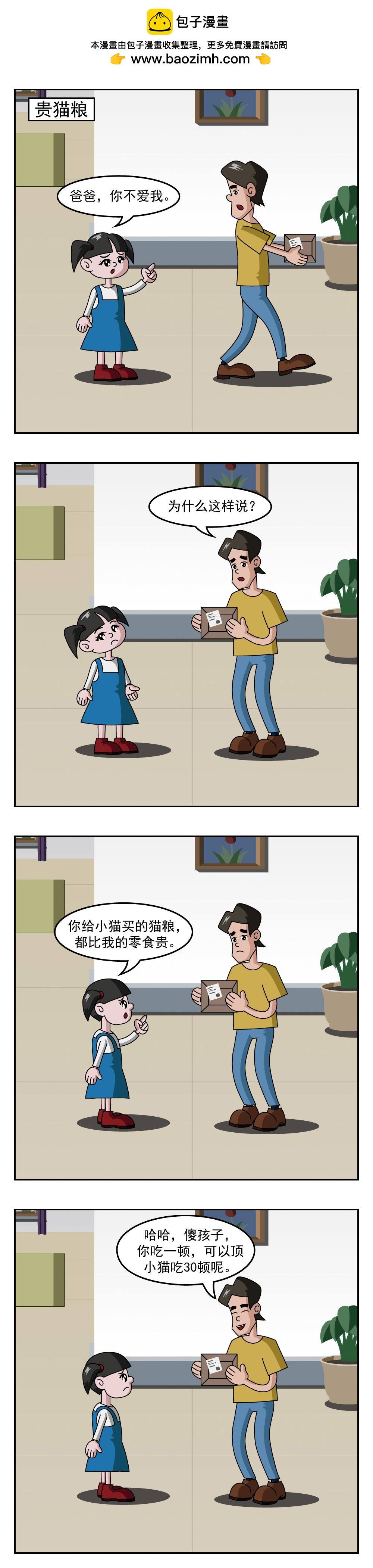🍚小笑笑日記 第90话 电梯 第2页